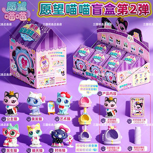 愿望喵喵系列盲盒第二弹公仔礼物