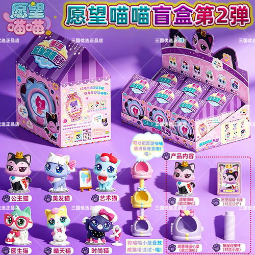 愿望喵喵系列盲盒第二弹公仔礼物