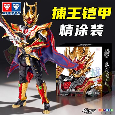 奥迪双钻铠甲勇士铠甲铠装典藏版