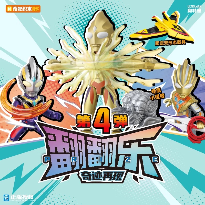 奇妙积木翻翻乐第四弹奇迹再现