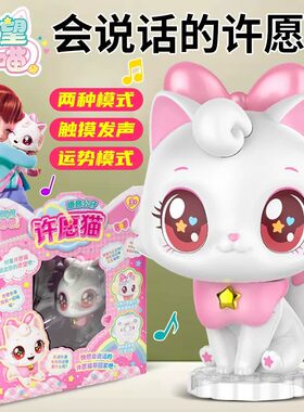 愿望喵喵会说话的许愿猫猫公仔