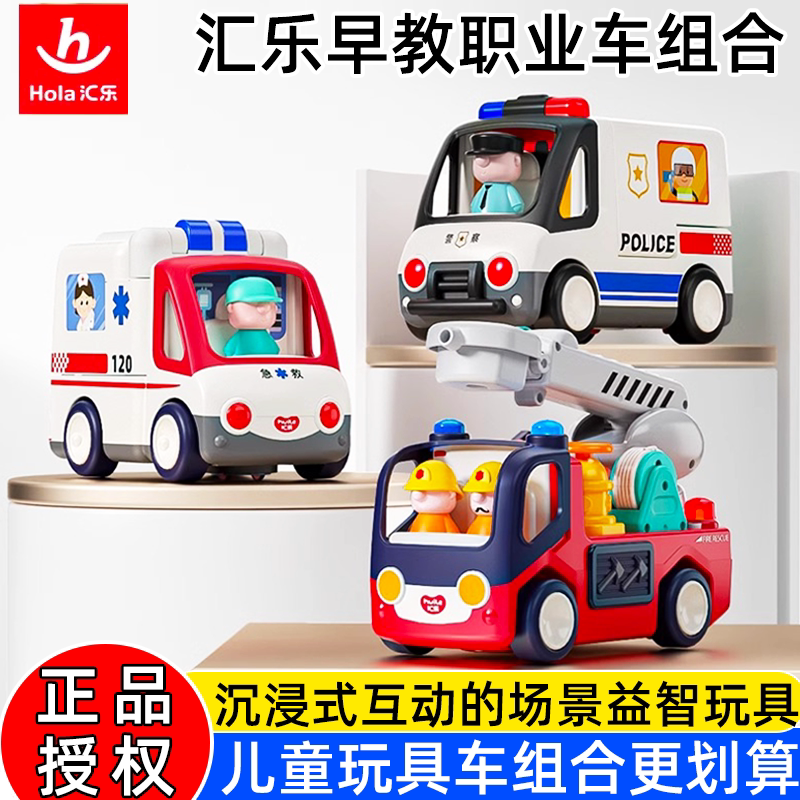 汇乐交警车玩具电动儿童仿真消防车模型电动早教益智玩具救护车