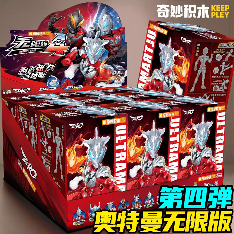 奇妙积木人奥特曼无限版第四4弹