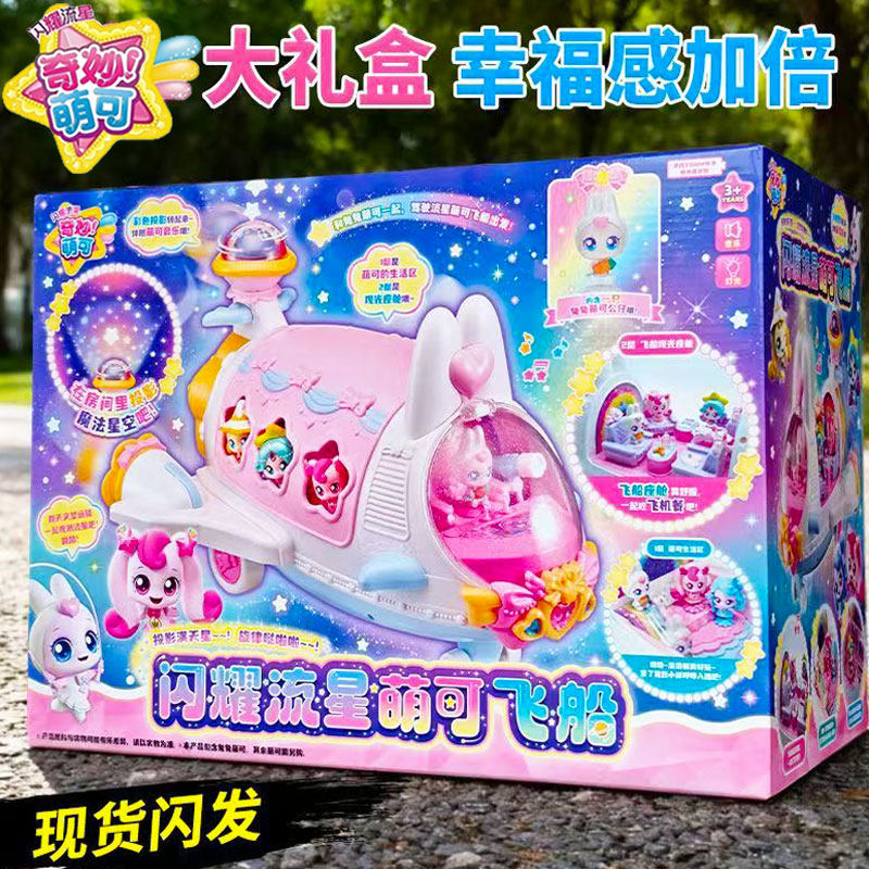 奇妙萌可闪耀流星萌可飞船女孩过家家玩具星空站公主王子新年礼物