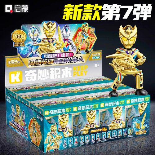 启蒙奥特曼3-14岁益智拼装玩具
