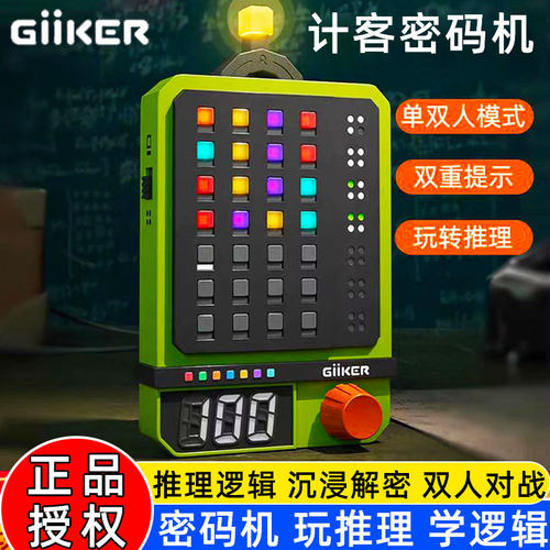 GiiKER计客超级密码机逻辑推理游戏思维训练儿童益智智能玩具桌游