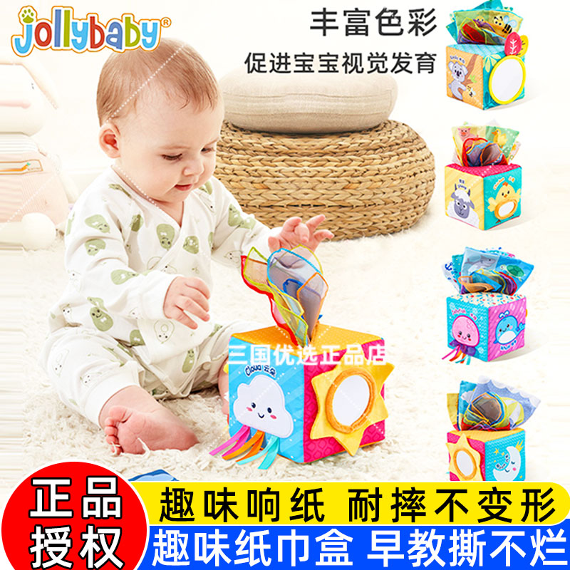 jollybaby益智玩具婴儿抽纸玩具
