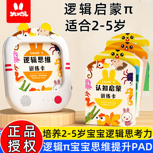 火火兔逻辑思维训练机2-5岁儿童
