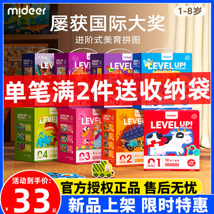 mideer弥鹿儿童进阶拼图大块男孩女孩早教启蒙益智玩具01234567岁