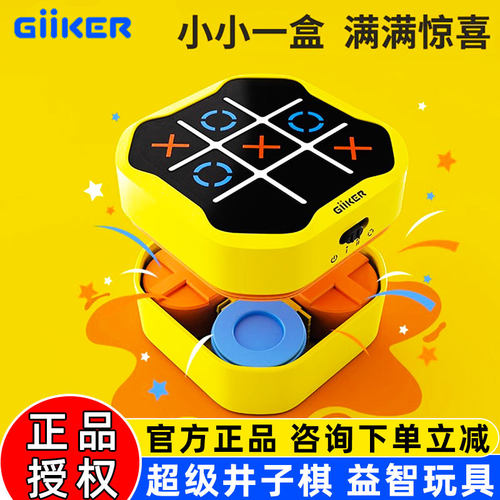 计客超级井字棋多合一棋类大全