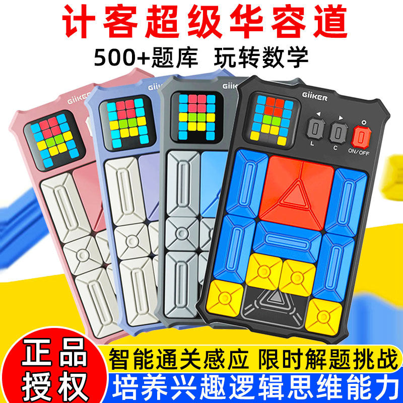 计客超级华容道数字滑动拼图逻辑思维训练儿童益智能玩具男女孩,玩具/童车/益智/积木/模型,智力解题/通关玩具,淘宝优惠券,粉丝福利购,淘宝优惠卷