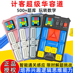 计客超级华容道数字滑动拼图逻辑思维训练儿童益智能玩具男女孩