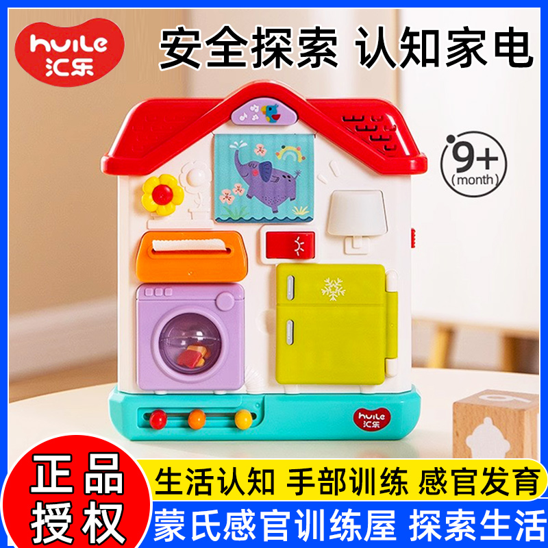 汇乐忙碌板婴儿训练屋儿童早教