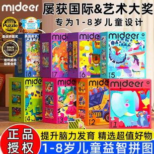 mideer弥鹿儿童进阶拼图大块男孩女孩早教启蒙益智玩具01234567岁