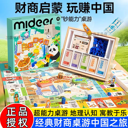 Mideer/弥鹿钞能力财商启蒙桌游