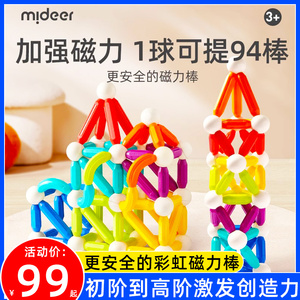 mideer弥鹿彩虹百变磁力棒儿童积木生日礼物益智玩具男女孩磁力片