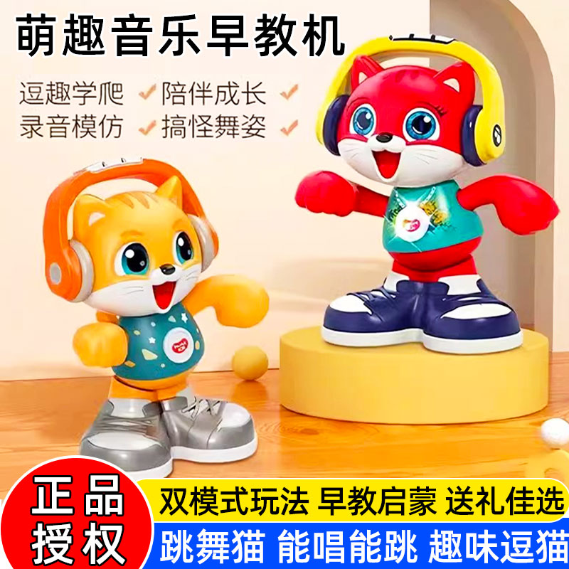 汇乐摇摆跳舞猫宝宝玩具生日礼物
