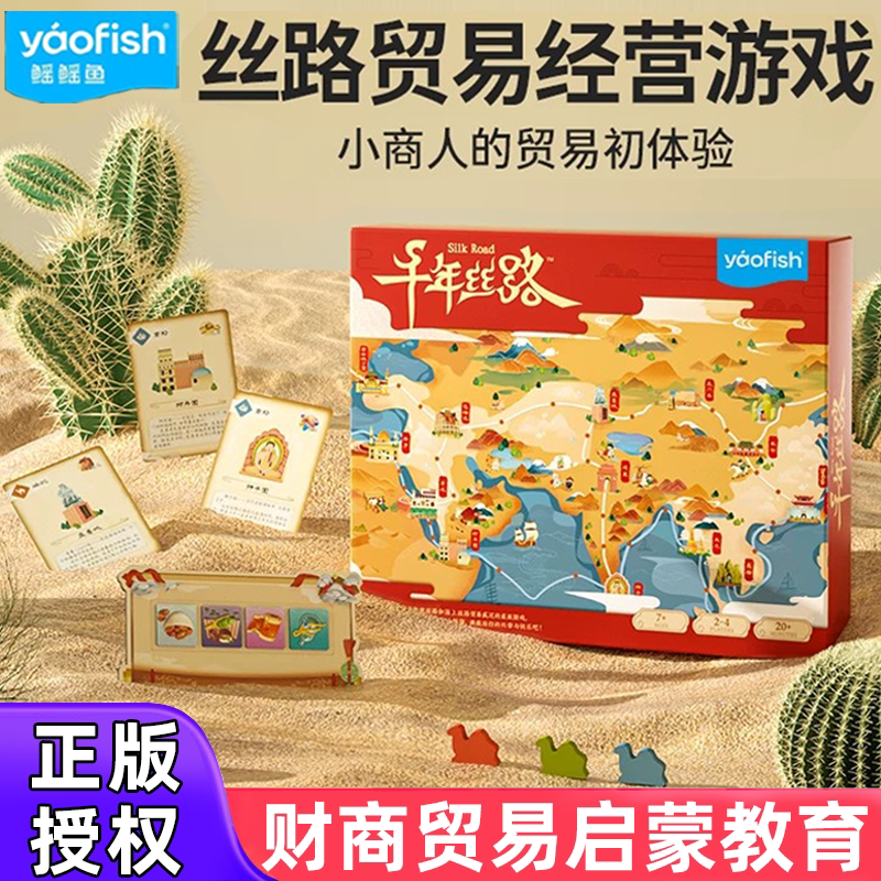 鳐鳐鱼千年丝路桌游环球旅行家