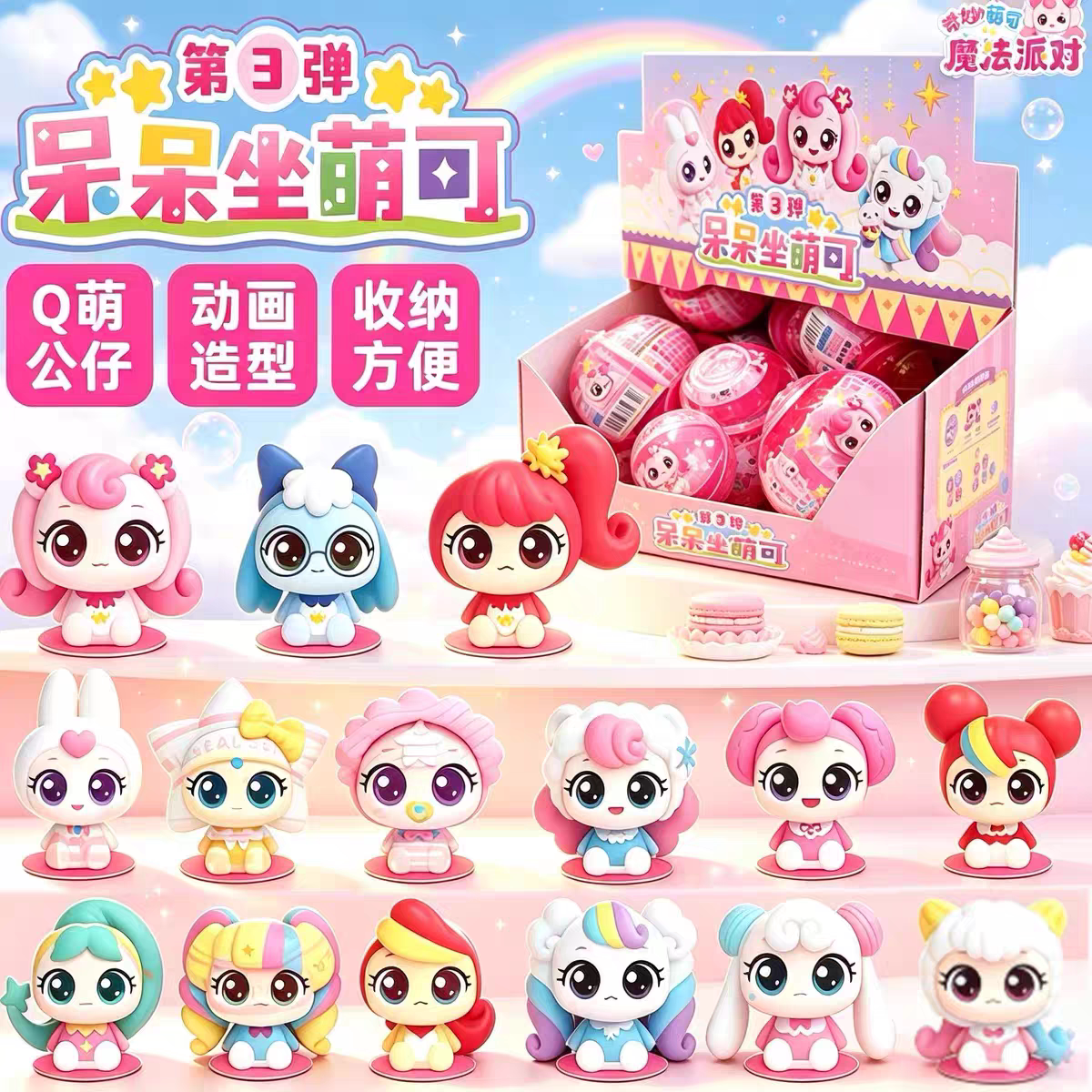 奇妙萌可玩具女孩呆呆坐梦珂3弹