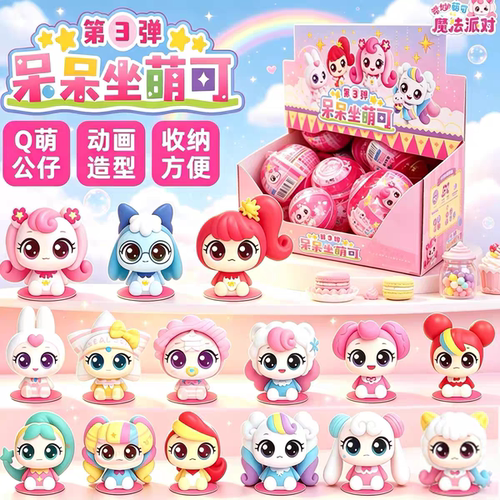 奇妙萌可玩具女孩呆呆坐梦珂3弹