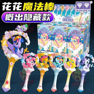 奥迪双钻小马宝莉花花魔法棒友谊派对可爱桌面摆件女孩玩具仙女棒