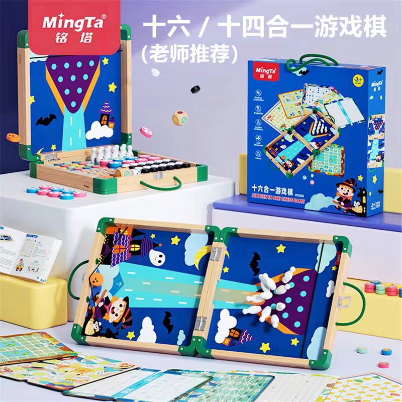 铭塔飞行棋五子棋多功能棋盘玩具