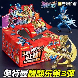 奇妙奥特曼口袋积木人翻翻乐3弹斩断黑暗玩具儿童盲盒奥特曼礼物