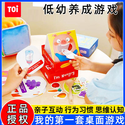TOI图益1-3岁儿童亲子互动类桌游