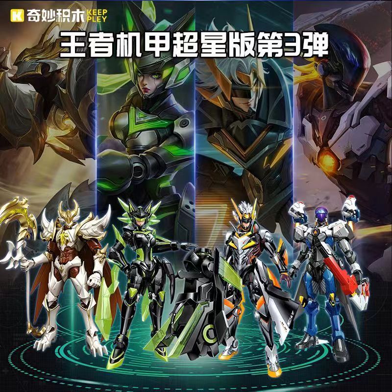 奇妙积木Keeppley玩具王者荣耀机甲第3弹孙尚香后羿摆件儿童礼物