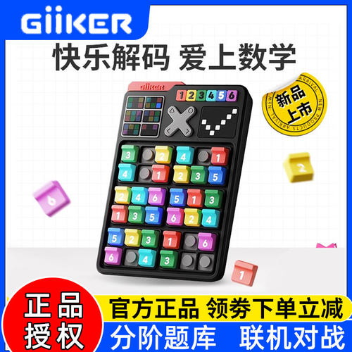 GiiKER/计客小学生思维数独游戏
