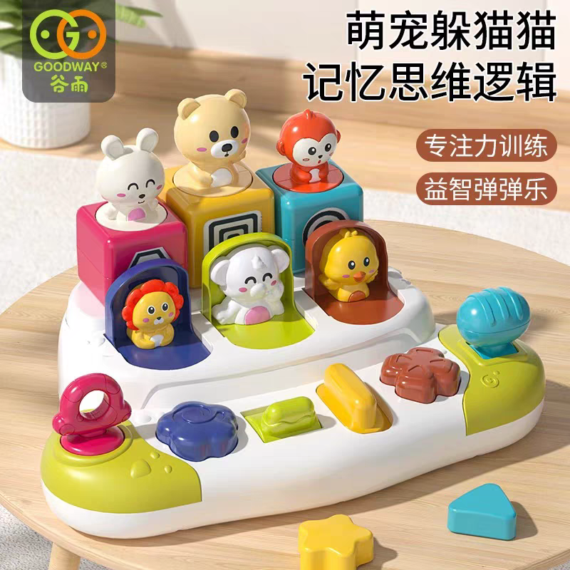 谷雨躲猫猫因果关系宝宝益智玩具