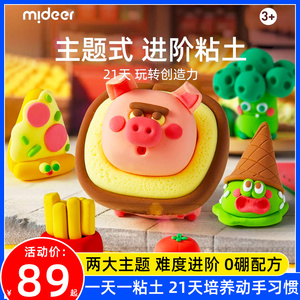 mideer弥鹿超轻粘土21天创意进阶橡皮泥安心彩泥幼儿园玩具礼盒