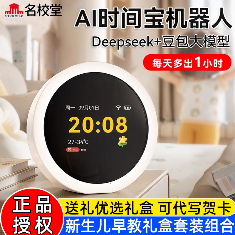 名校堂时间宝机器人智能闹钟玩具