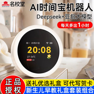 名校堂AI时间宝机器人语音智能闹钟儿童学习早教机故事电子玩具