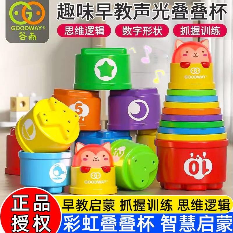 谷雨彩虹塔叠叠杯婴幼儿6个月12宝宝玩具1-3岁儿童早教益智套套圈