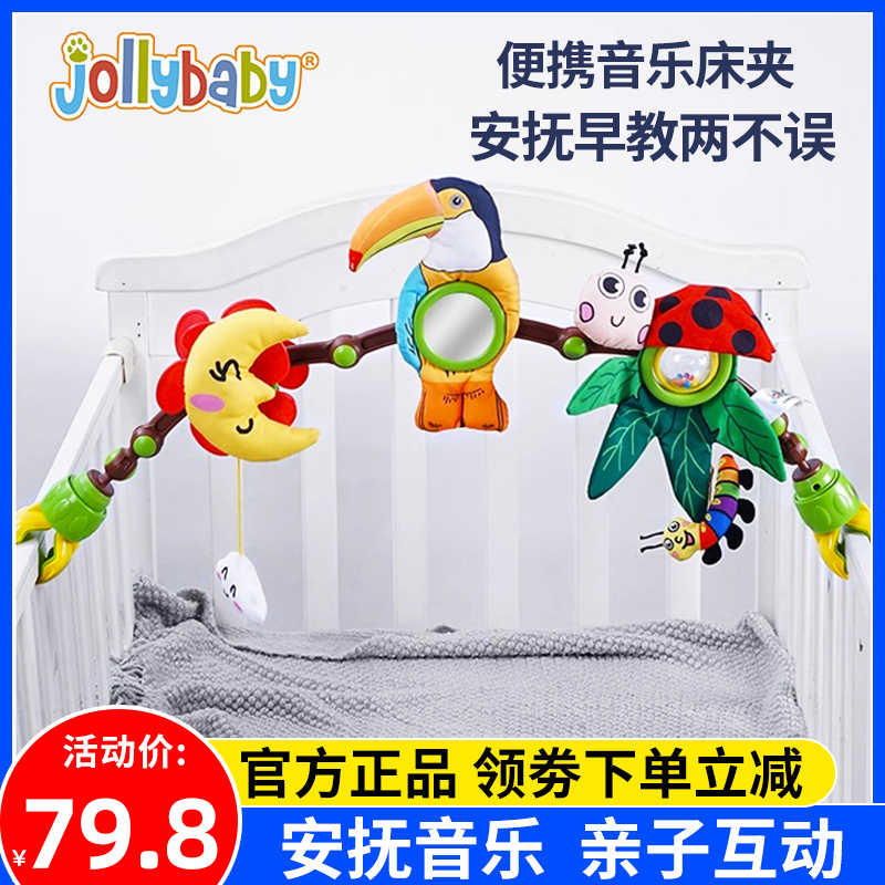 jollybaby床夹婴儿车玩具挂件床头摇铃悬挂式宝宝推车床铃0-1岁 玩具/童车/益智/积木/模型 摇铃 原图主图