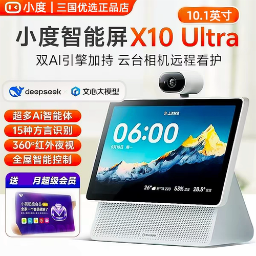 小度智能屏X10Ultra蓝牙音箱响