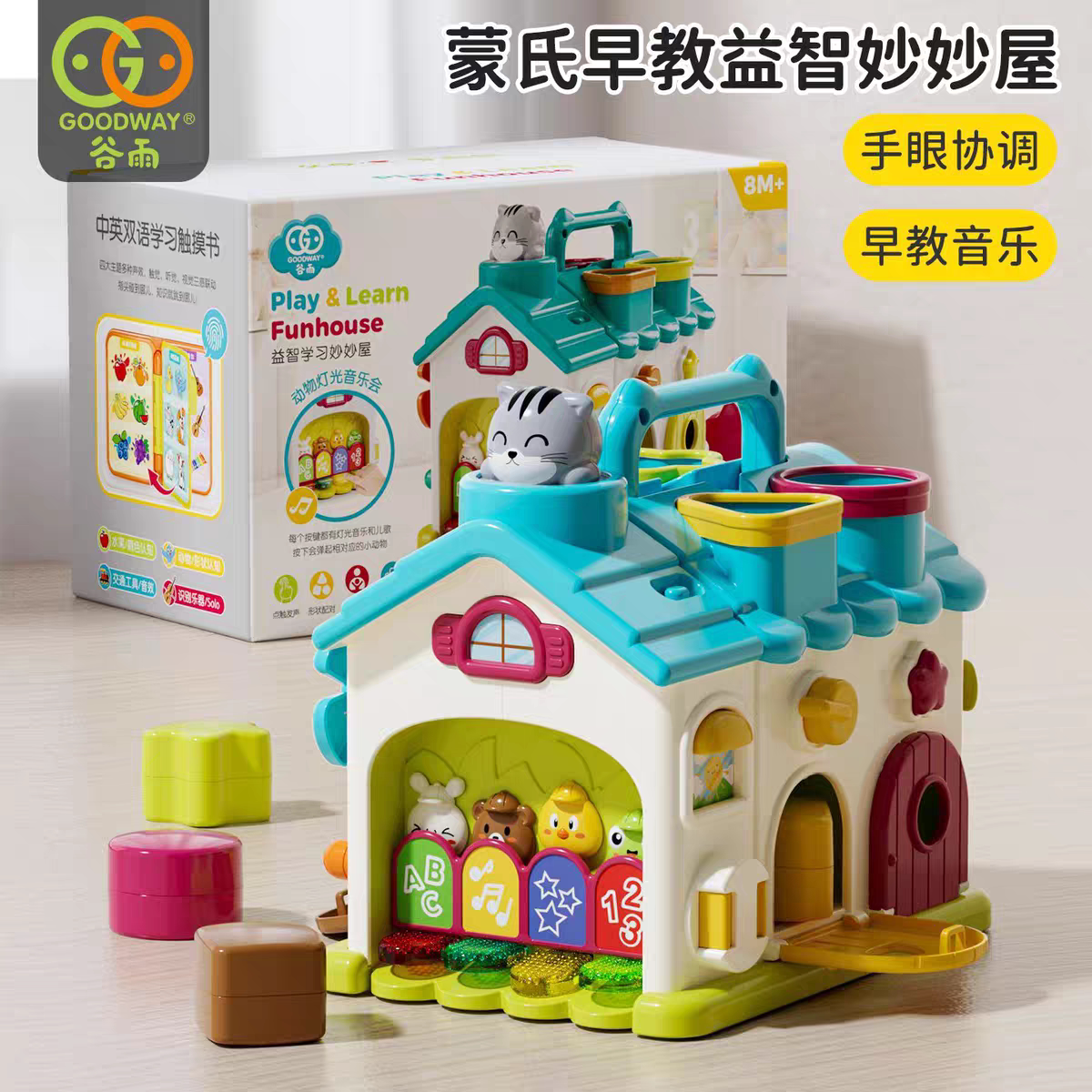 谷雨六面体益智妙妙忙碌屋玩具