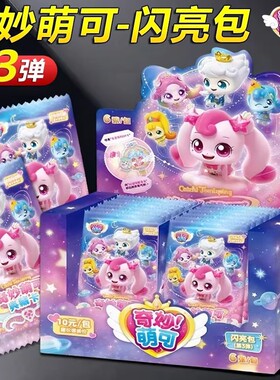 正品奇妙萌可捕捉UR卡合集闪亮包第3弹2联动宝盒收藏公仔儿童玩具