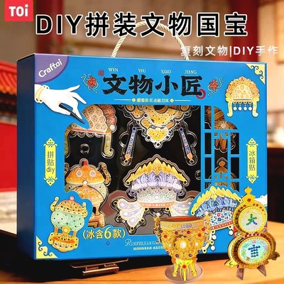 TOI图益文物修复手工diy拼装玩具