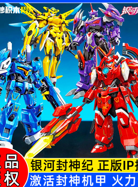 Keeppley奇妙积木银河封神纪机甲模型火莲机神动漫周边玩具礼物
