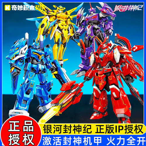 Keeppley银河封神纪机甲模型动漫