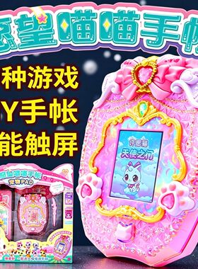 愿望喵喵手帐魔法手账游戏机PAD