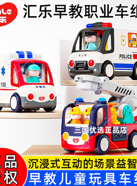 汇乐交警车玩具电动儿童仿真消防车模型电动早教益智玩具救护车