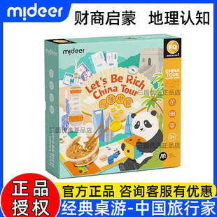 宝宝益智礼物 mideer弥鹿财商桌游儿童中国之旅游戏棋双人豪华版