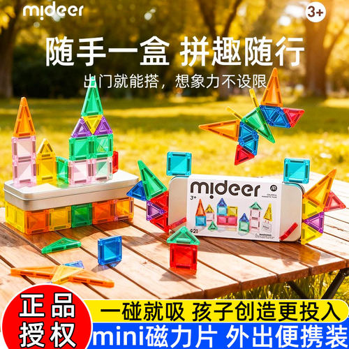 弥鹿磁力片便携口袋方块磁吸积木