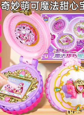 奇妙萌可爱心魔法甜心宝盒甜品镜盒儿童6第六季5梦珂公主女孩玩具