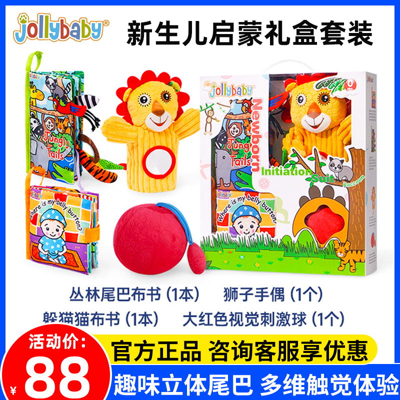 jollybaby新生儿礼盒布书1岁宝宝早教婴儿撕不烂益智玩具满月礼物 玩具/童车/益智/积木/模型 宝宝布书 原图主图