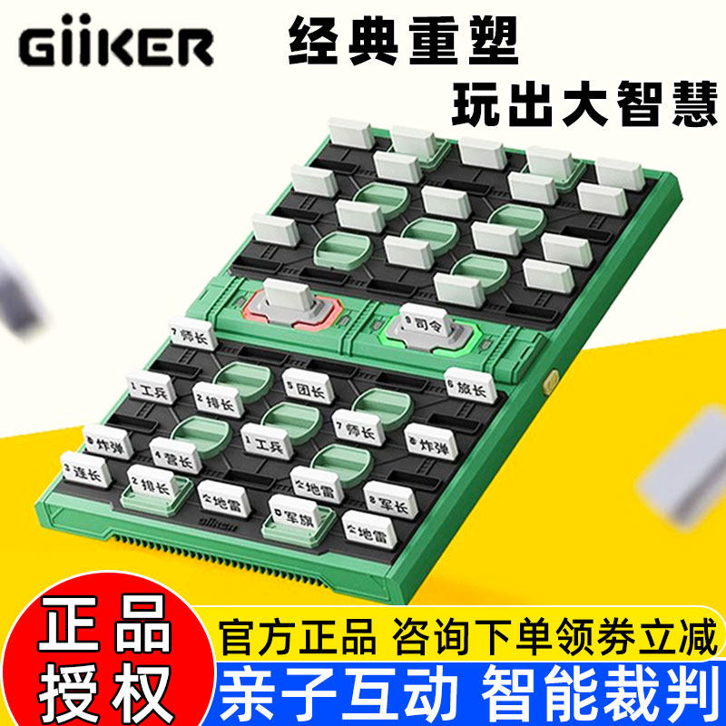 GiiKER计客智能军棋陆战棋电子高级军旗棋盘电动自动自带裁判儿童,玩具/童车/益智/积木/模型,儿童桌面游戏类,淘宝优惠券,粉丝福利购,淘宝优惠卷