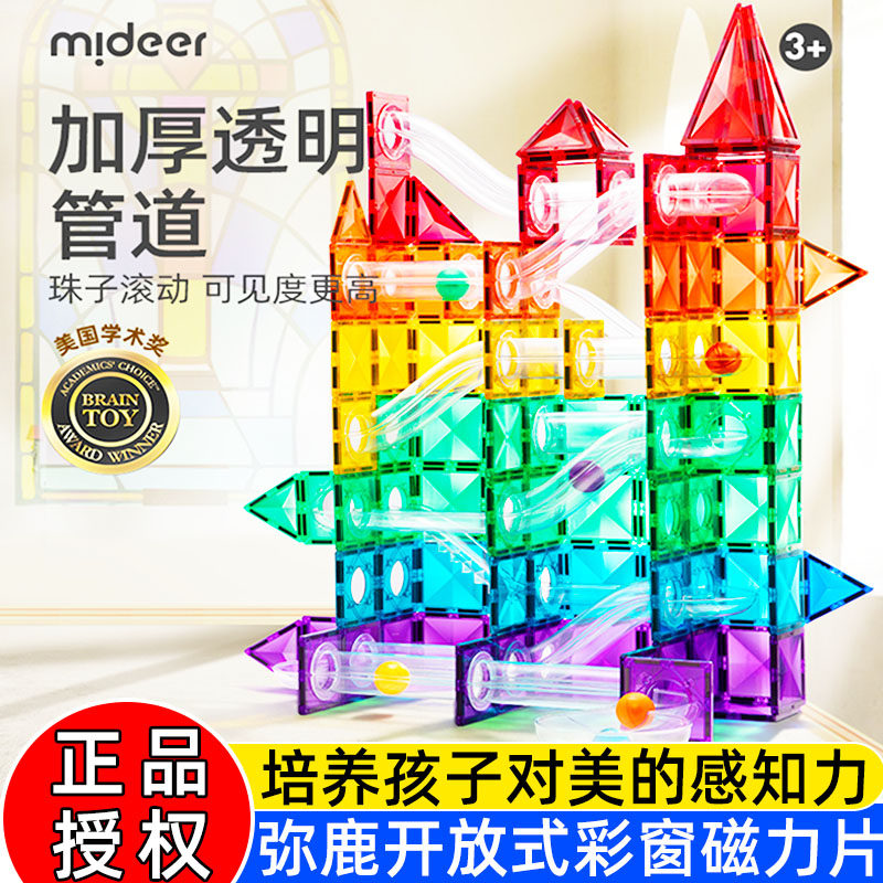 mideer弥鹿彩窗磁力片儿童积木男女孩拼图磁铁棒益智启蒙早教玩具